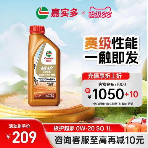 嘉实多极护超豪SQ0W-201L