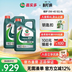 0w40 8L全合成汽车机油润滑油 磁护 Castrol嘉实多官方正品