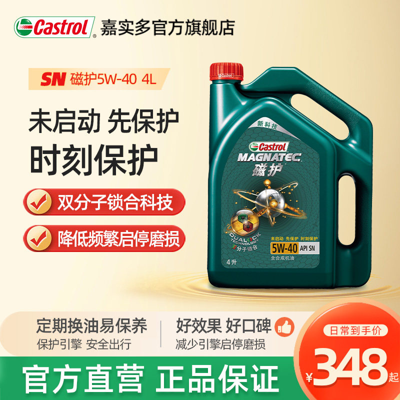 官方正品 Castrol嘉实多磁护全合成汽车机油发动机润滑油5W-40 4L怎么看?