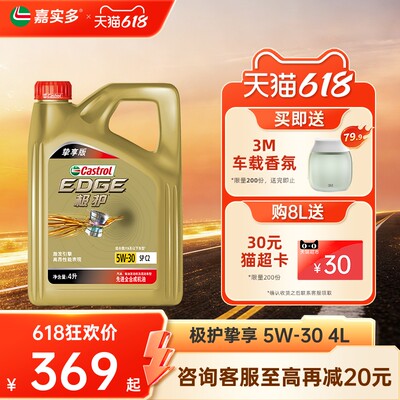 嘉实多极护挚享5w304LSPGF-6