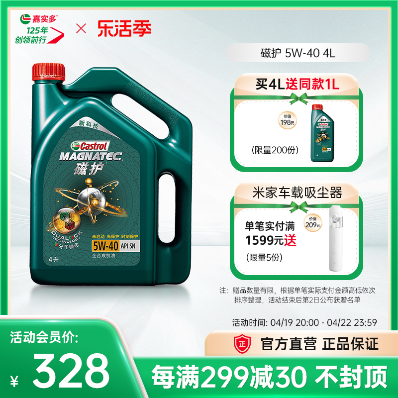 Castrol 嘉实多 磁护系列 5W-40 SN级 全合成机油