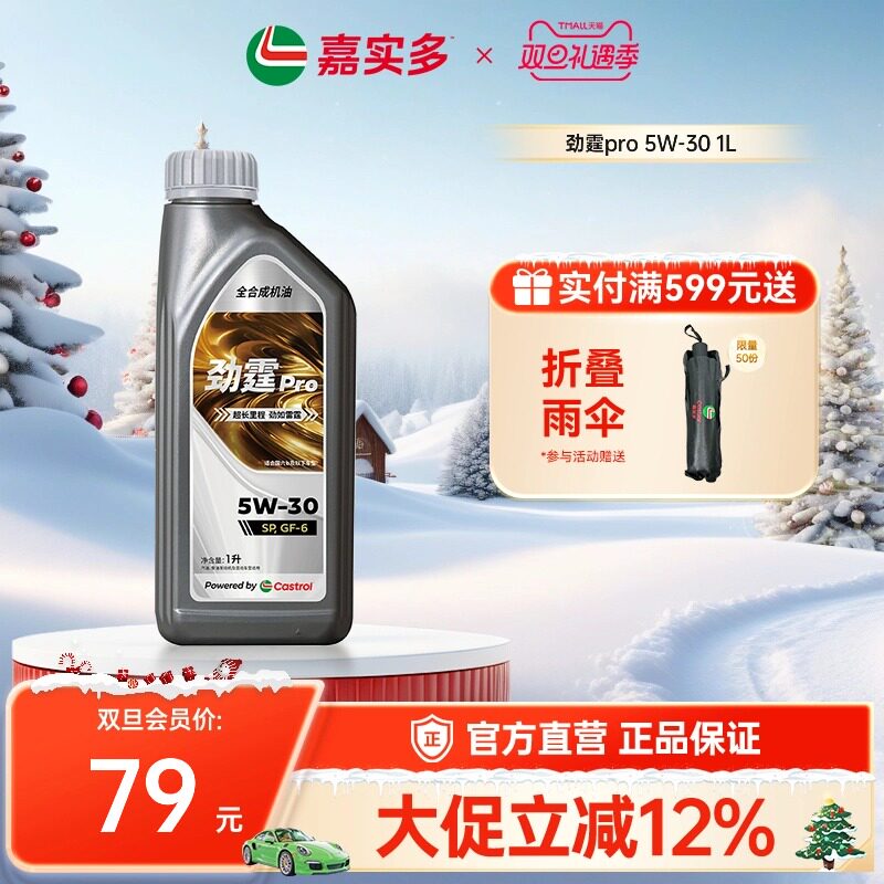 嘉实多PRO磁护5W-30GF-61L