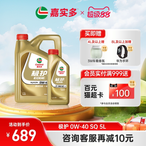 嘉实多全合成机油极护SQ0W405L