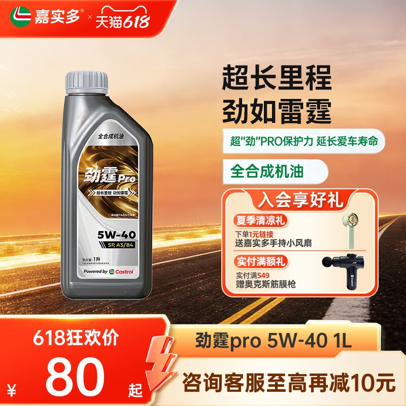 嘉实多机油全合成劲霆PRO 5W-40 SP A3/B4 1L 磁护发动机润滑油