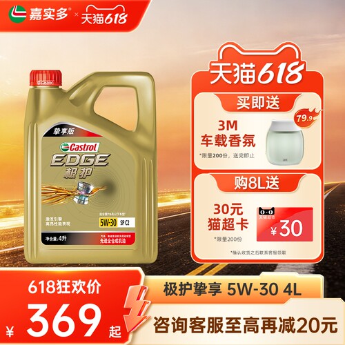 嘉实多极护挚享5w304LSPGF-6