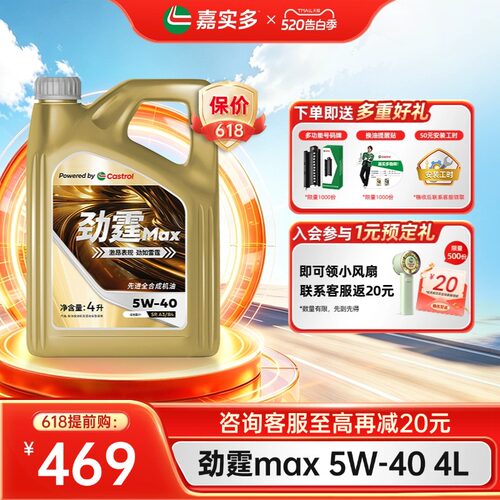 嘉实多劲霆极护5w404L全合成机油