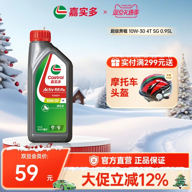 Castrol嘉实多新升级超级奔程四冲程摩托车机油 10w40 SL 1L2L4L
