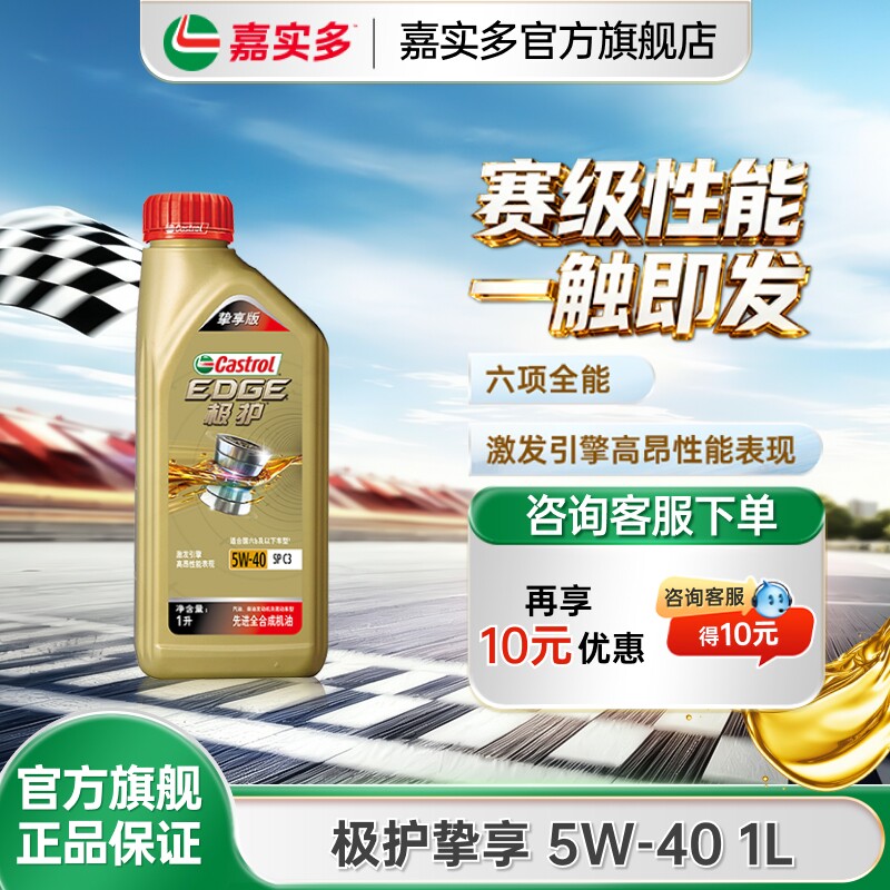 Castrol嘉实多极护挚享 SP C3 5W-40 1L全合成发动机油汽车润滑油