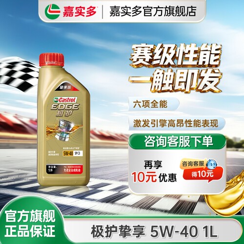 Castrol嘉实多极护挚享 SP C3 5W-40 1L全合成发动机油汽车润滑油
