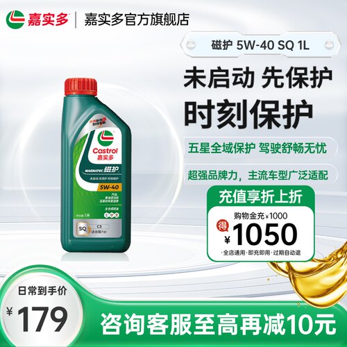 嘉实多磁护全合成机油SQ5W401L
