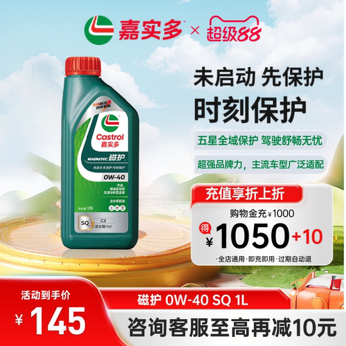 嘉实多磁护全合成机油SQ0W401L