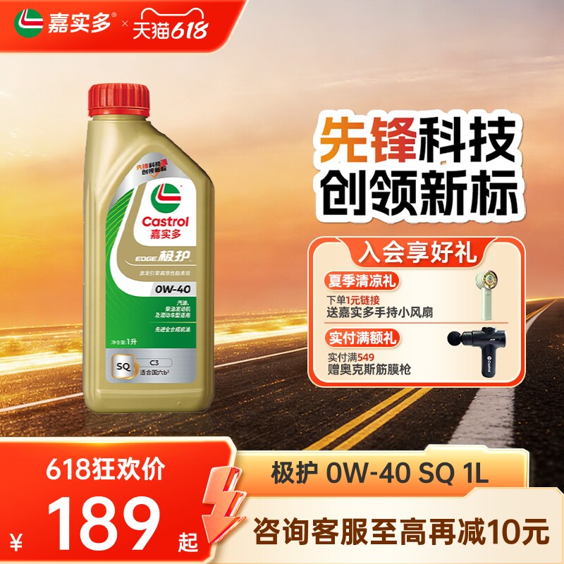 全新升级嘉实多极护官方正品全合成润滑油发动机机油SQ 0W-40 1L