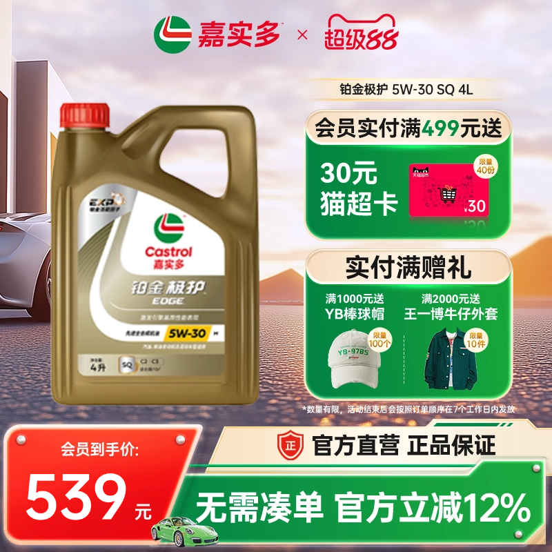 嘉实多新品全合成机油5W-30SQ4L