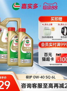 Castrol嘉实多官方正品极护国6b全合成机油汽车润滑油 0w40 SQ 6L