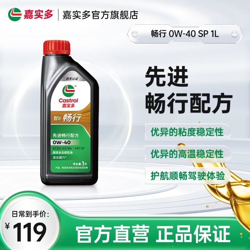 嘉实多畅行机油SP0W-401L
