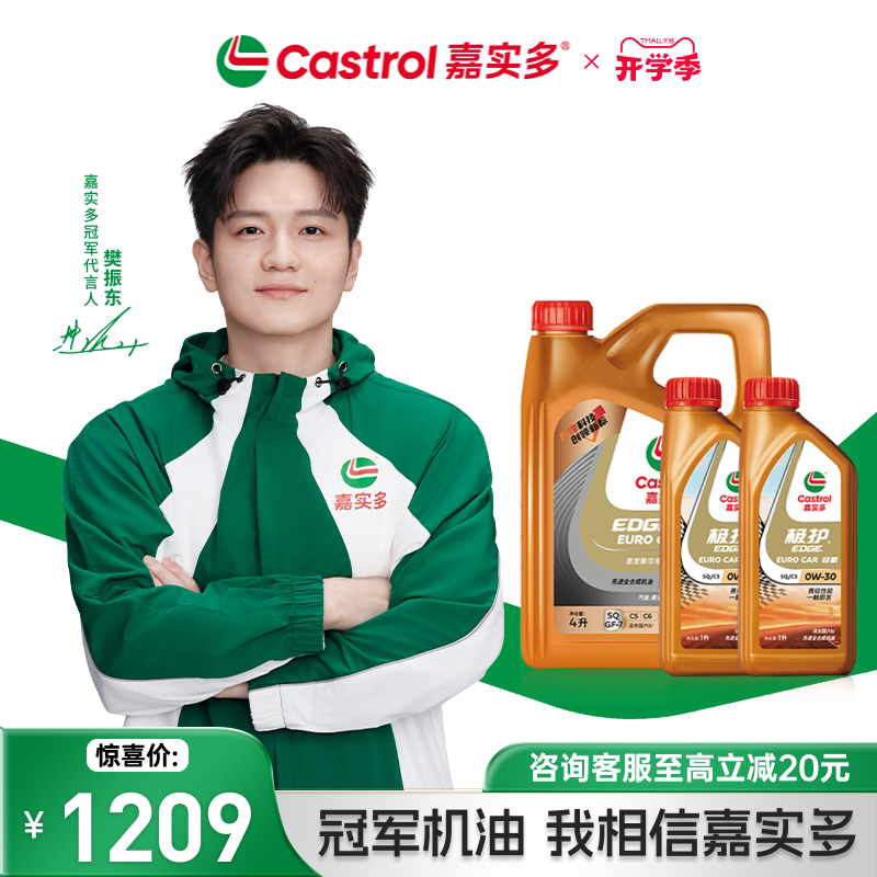 嘉实多极护超豪汽机油SQ0W306L