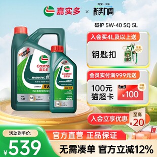 升级Castrol嘉实多磁护全合成汽车发动机润滑油SQ 新品