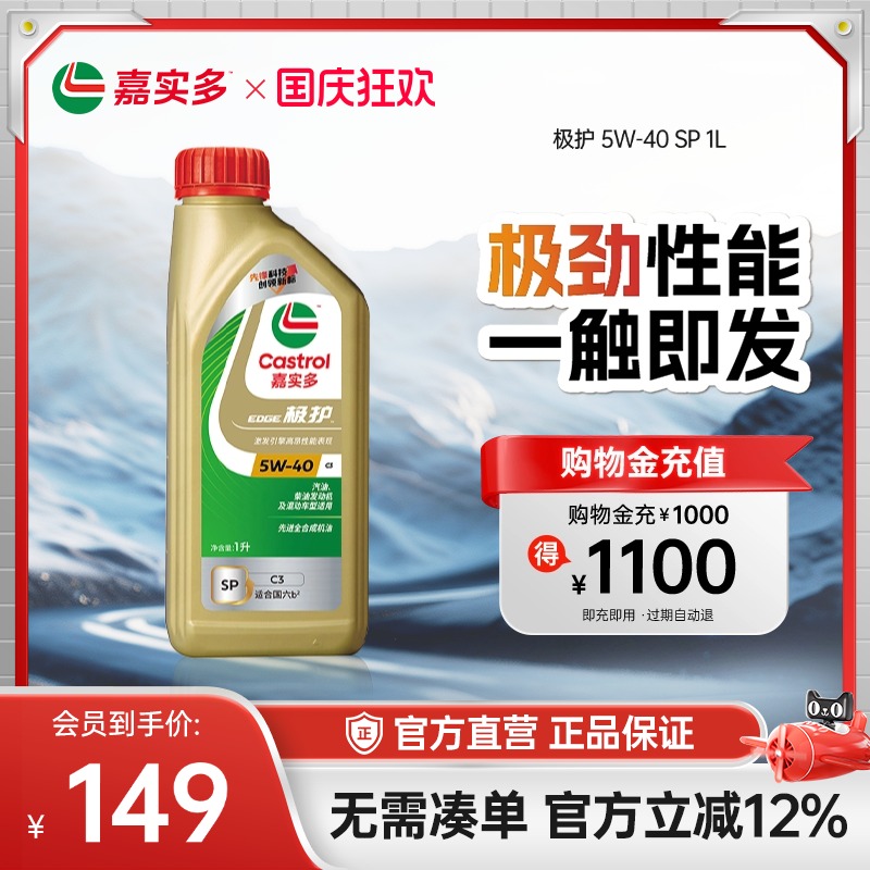 嘉实多极护全合成机油SP5W401L