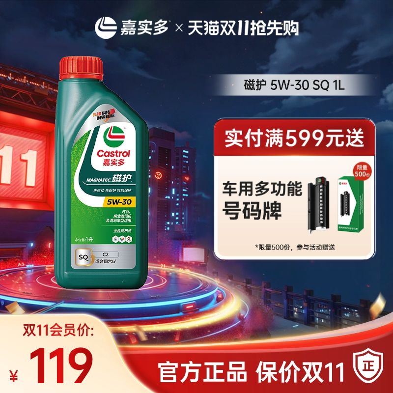 嘉实多磁护全合成机油SQ5W301L