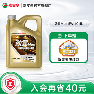 极护发动机润滑油 嘉实多机油全合成劲霆MAX