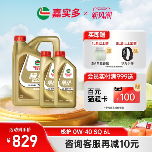 嘉实多极护全合成机油SQ0W406L