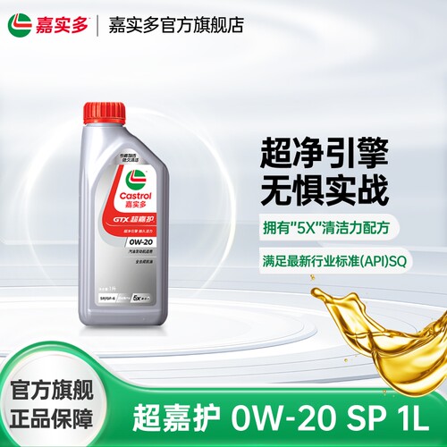 嘉实多全合成机油SP0w-201L