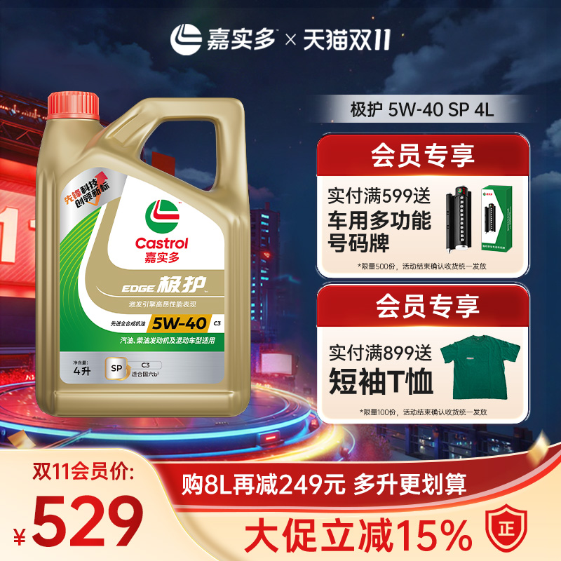 嘉实多极护全合成机油SP5W404L