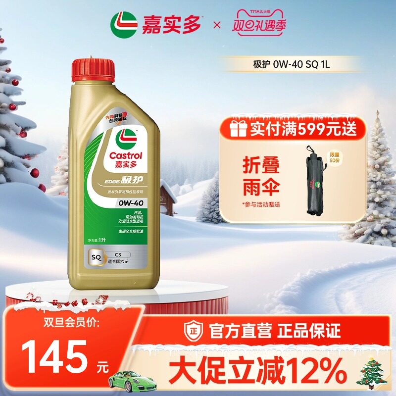 全新升级嘉实多极护SQ 0W-40 1L官方正品全合成润滑油发动机机油