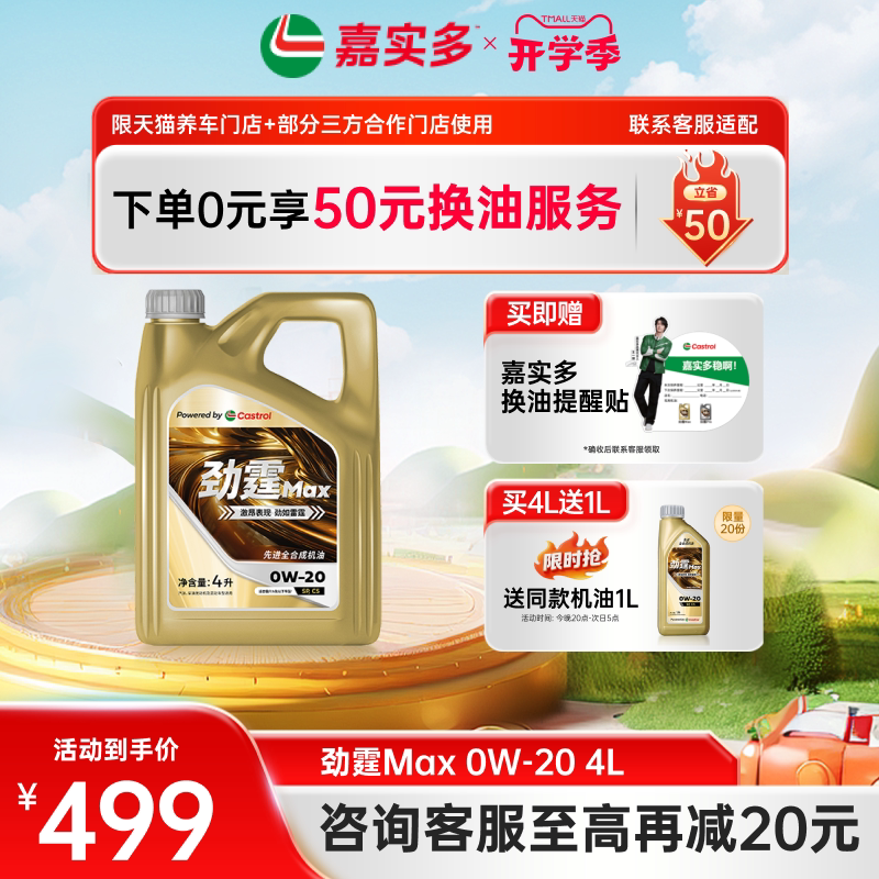 嘉实多劲霆MAX0W20适配VW508