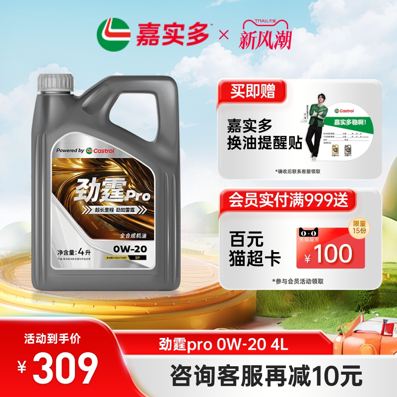 劲霆劲霆Pro机油0W204L5L6L										