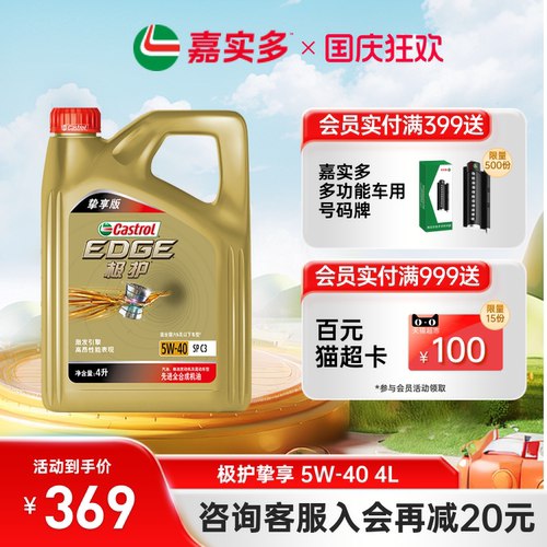 嘉实多极护挚享5W400W204L机油