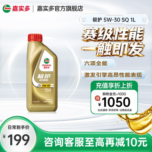 嘉实多极护SQ5W301L全合成机油