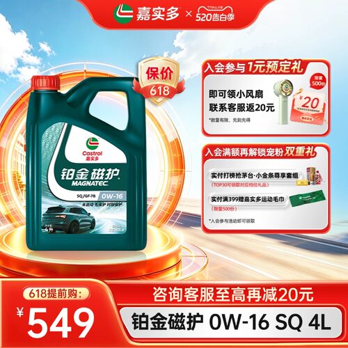 全新升级Castrol嘉实多铂金磁护SQ 0W-16 4L官方正品全合成润滑油