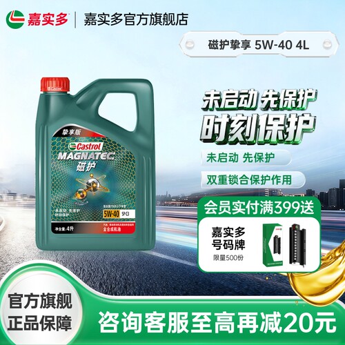 嘉实多磁护挚享SPC35W404L