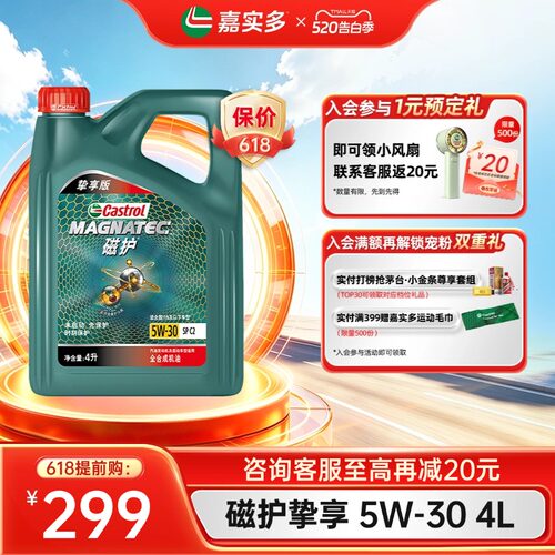 嘉实多磁护挚享机油C25W-304L