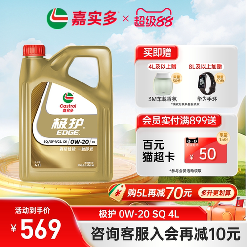 嘉实多极护机油全合成0W204LSQ