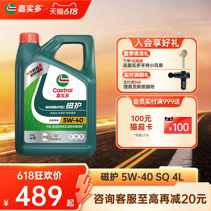 全新升级Castrol嘉实多磁护SQ 5W-40 4L官方正品全合成发动汽机油
