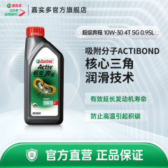 Castrol官方嘉实多超级奔程四冲程摩托车机油SG 10W-30 4T 0.95L