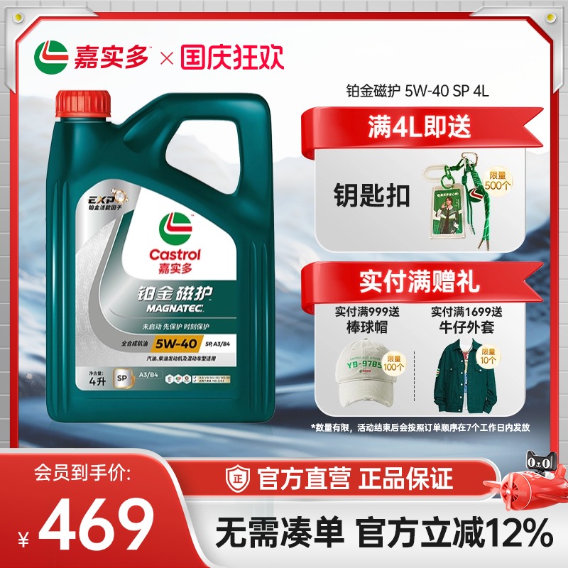 嘉实多机油铂金磁护SP5W404L