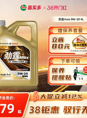 嘉实多全合成劲霆MAX 0W-20 SP C5 4L极护发动机润滑油 VW50800