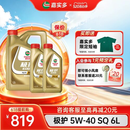 嘉实多极护全合成机油SQ5W406L