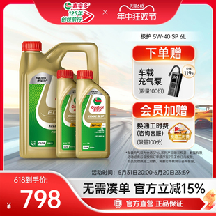 新品 极护SP全合成机油润滑油 升级Castrol嘉实多官方正品