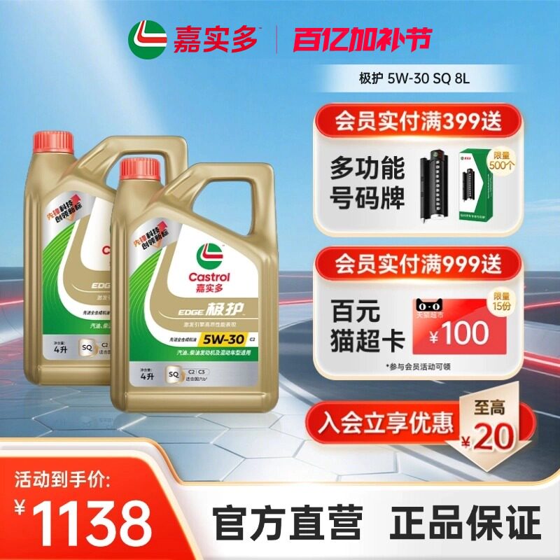 新品升级Castrol嘉实多极护全合成汽车发动机油润滑油SQ 5W-30 8L