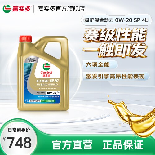 嘉实多SP0W-204L全合成机油