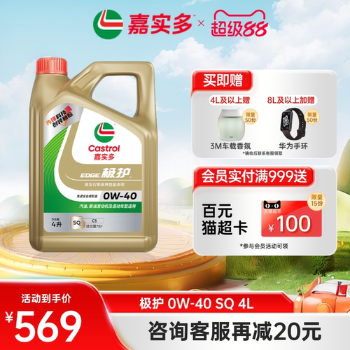 嘉实多极护全合成机油SQ0W404L