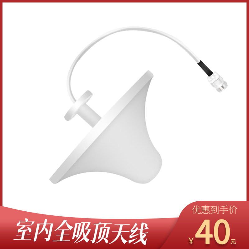 室内全吸顶天线 手机信号放大器专用大增益磨菇头