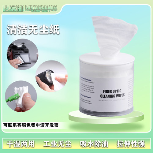 蓝邮光纤无尘擦拭纸清洁无尘纸工业吸油纸光纤端面清洁布干湿两用
