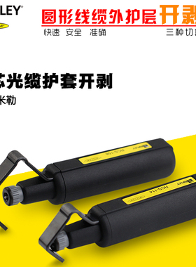 原装进口电缆剥皮器美国米勒RCS-114线缆外皮开剥器横向纵向开缆