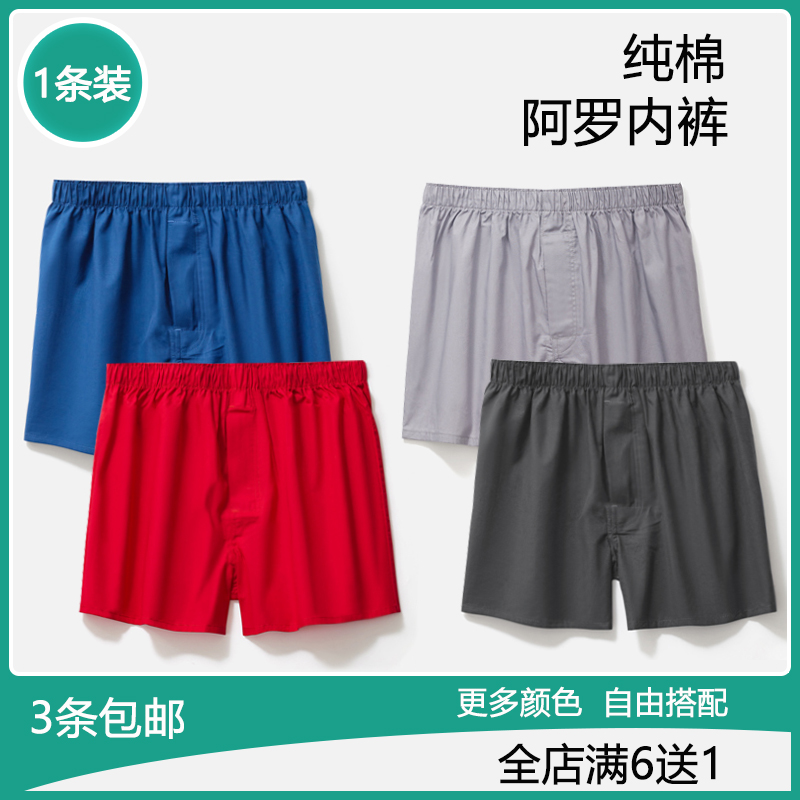 阿罗裤男士纯棉平角加大码青年四角内裤睡短裤纯色宽松个性
