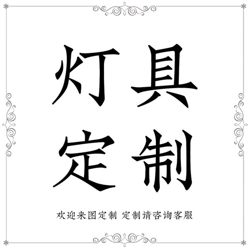 酒店民宿餐厅灯具定制竹藤木工艺